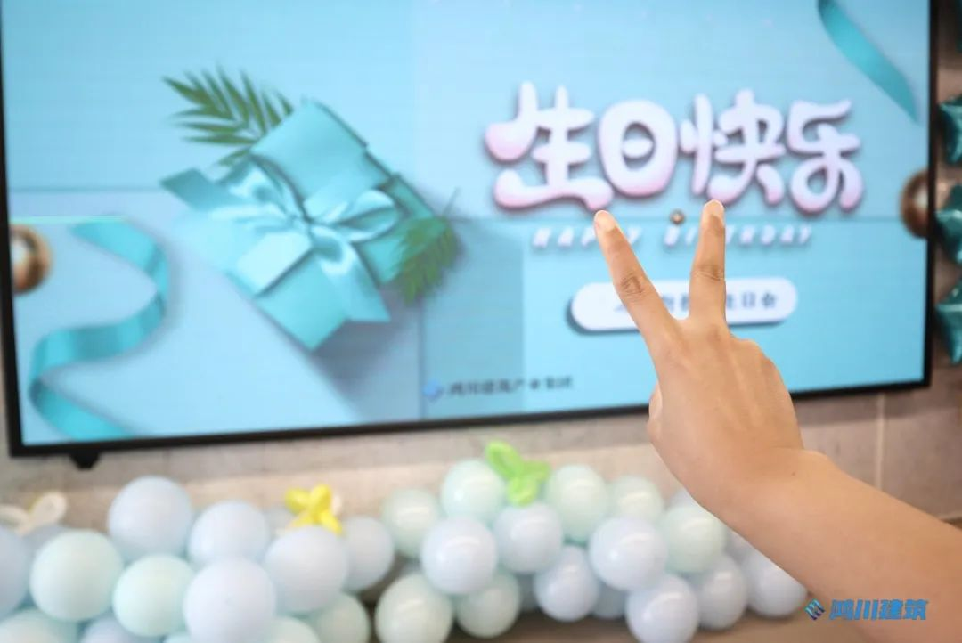 员工生日会丨同心同行鸿川建筑产业集团与你共成长